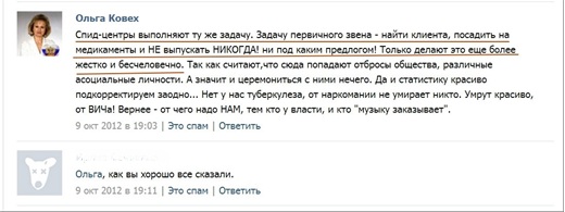 ВИЧ-Диссиденты. Скриншот vkontakte