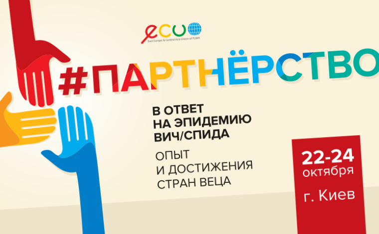 В Киеве определят преемственность перехода региональных программ по ВИЧ