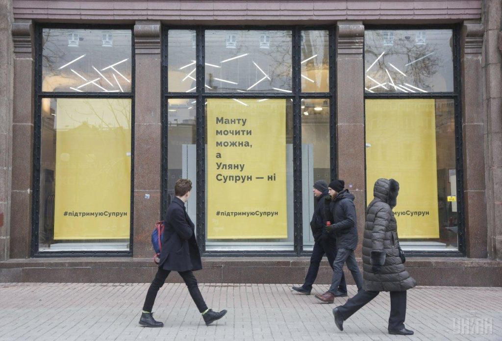 "Манту мочить можно, а Уляну Супрун - нет" - в Киеве появились плакаты в поддержку Супрун