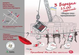 Альянс общественного здоровья совместно с Всеукраинской организацией «Лига «Легалайф» провел первый в Украине Марш секс-работников