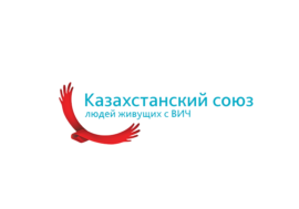 ОЮЛ «Казахстанский Союз Людей, Живущих с ВИЧ» объявляет о продлении конкурса