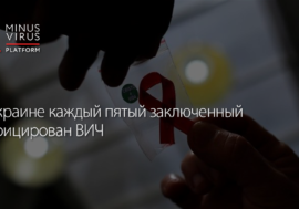 В Украине каждый пятый заключенный инфицирован ВИЧ