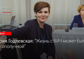 Мария Годлевская: “Жизнь с ВИЧ может быть благополучной”