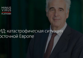 СПИД: катастрофическая ситуация в Восточной Европе