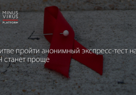 В Литве провериться на ВИЧ станет проще и доступнее