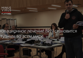 Инновационное лечение ВИЧ становится доступным во всем мире