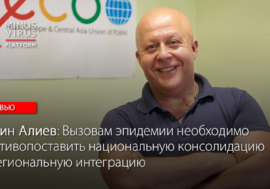 Лачин Алиев: Вызовам эпидемии необходимо противопоставить национальную консолидацию и региональную интеграцию