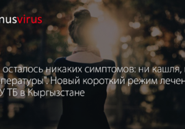 “Не осталось никаких симптомов: ни кашля, ни температуры”. Новый короткий режим лечения МЛУ ТБ в Кыргызстане