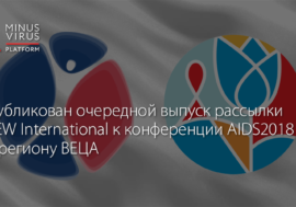 Опубликован очередной выпуск рассылки AFEW
