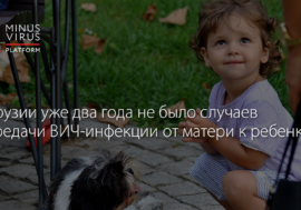 В Грузии уже два года не рождались ВИЧ-позитивные малыши