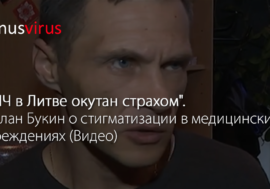 “ВИЧ в Литве окутан страхом”. Руслан Букин о стигматизации в медицинских учреждениях (Видео)