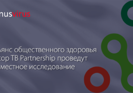 Альянс общественного здоровья и Stop TB Partnership проведут совместное исследование