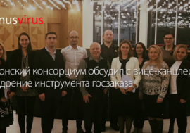 Эстонский консорциум обсудил с вице-канцлером внедрение инструмента госзаказа