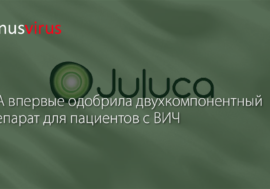 FDA впервые одобрила двухкомпонентный препарат для пациентов с ВИЧ