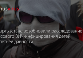 На юге Кыргызстана возобновили расследование ВИЧ-инфицирования детей 10-летней давности