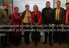 Национальная конференция по ВИЧ в Молдове: мониторинг, устранение барьеров и открытый диалог