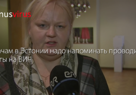 Пилле Летюка: Врачам в Эстонии надо напоминать проводить тесты на ВИЧ (Видео)