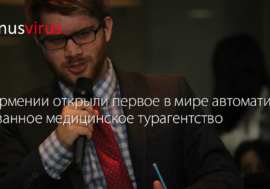 В Армении открыли первое в мире автоматизированное медицинское турагентство
