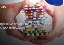 Бесплатные лекарства в Казахстане: кому что положено