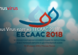 Minus Virus едет на EECAAC 2018!