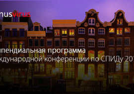 Стипендиальная программа международной конференции по СПИДу 2018