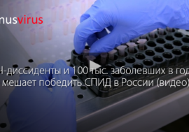 ВИЧ-диссиденты и 100 тыс. заболевших в год — что мешает победить СПИД в России (видео)