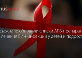 В Казахстане обновили списки АРВ-препаратов для лечения ВИЧ-инфекции у детей и подростков