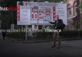 Видео-проект EECA Cities. Тбилиси