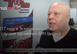 В 2017 году в Эстонии выявили 215 случаев заражения ВИЧ