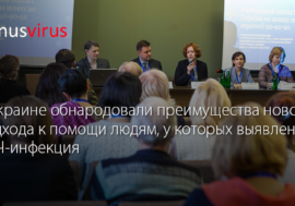 В Украине обнародовали преимущества нового подхода к помощи людям, у которых выявлена ВИЧ-инфекция