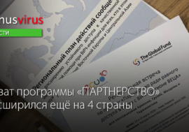 Охват программы «ПАРТНЕРСТВО» расширился ещё на 4 страны