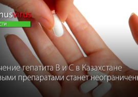 Лечение гепатита В и С в Казахстане новыми препаратами станет неограниченным