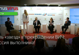 Роль “звезд” в прекращении ВИЧ: миссия выполнима