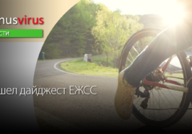 Вышел дайджест ЕЖСС