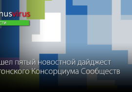 Вышел пятый новостной дайджест Эстонского Консорциума Сообществ