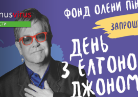 В Киеве состоится “День с Элтоном Джоном”
