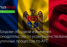 В Молдове обсудили изменения законодательства по усовершенствованию закупочных процессов по АРТ