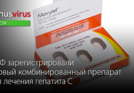 В РФ зарегистрировали первый комбинированный препарат для лечения гепатита С