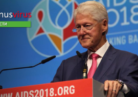 Билл Клинтон на AIDS 2018: Сможем выжить, только если объединим усилия