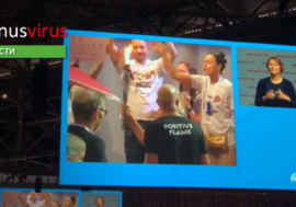 “Преследуй вирус, а не людей” прогремел на всю AIDS 2018