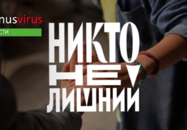 Заработала краудфандинговая платформа для помощи ЛЖВ в РФ