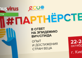 В Киеве определят преемственность перехода региональных программ по ВИЧ